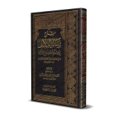 Explication du Livre "Les Preuves du Statut de l’Alliance avec les Idolâtres" [al-Fawzân]/شرح رسالة الدلائل في حكم موالاة أهل الإشراك - الفوزان